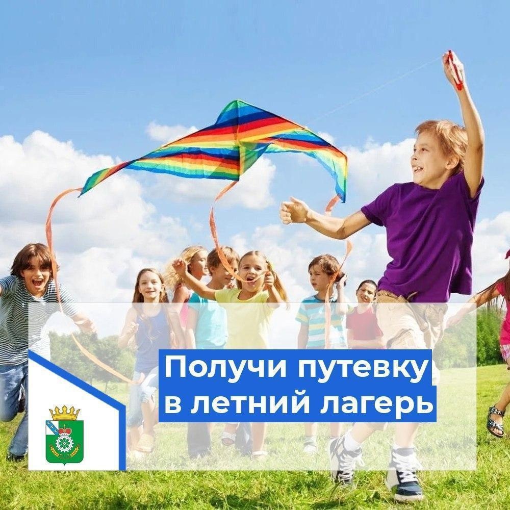 Путевки в летний лагерь.